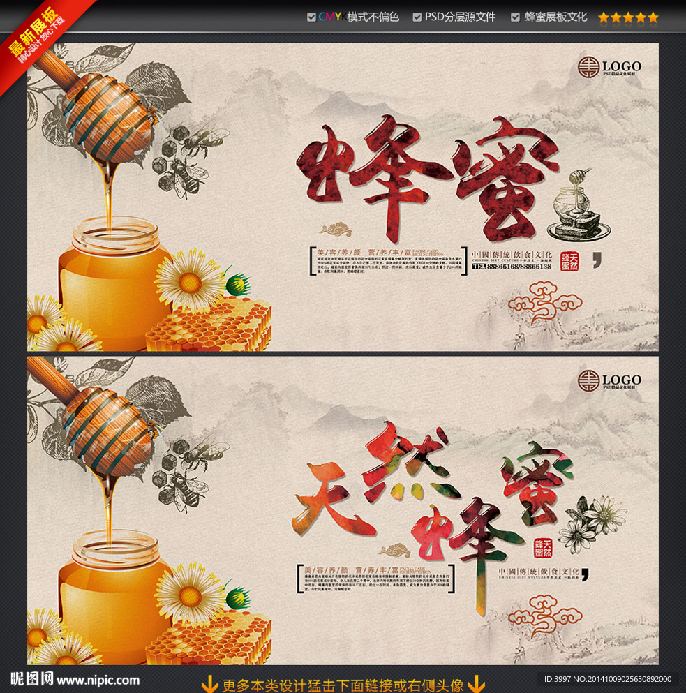蜂蜜  蜂王浆