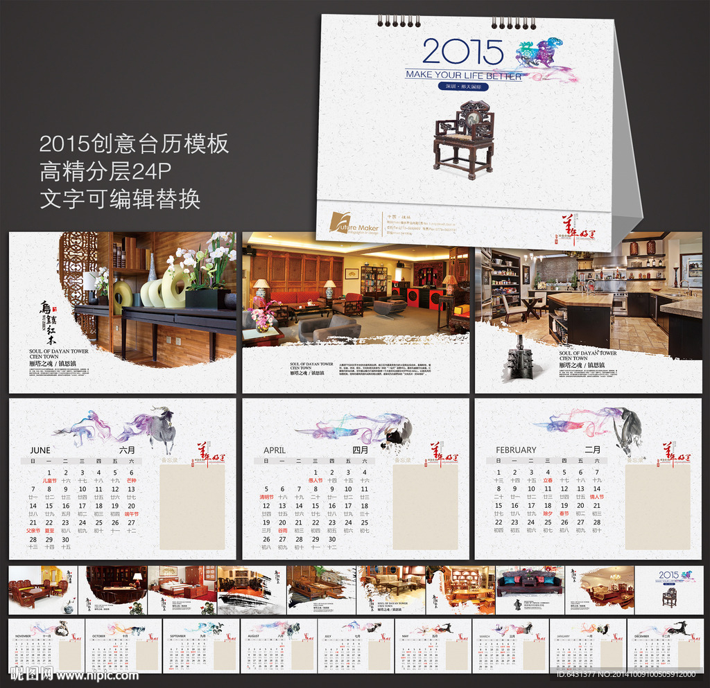 家具台历