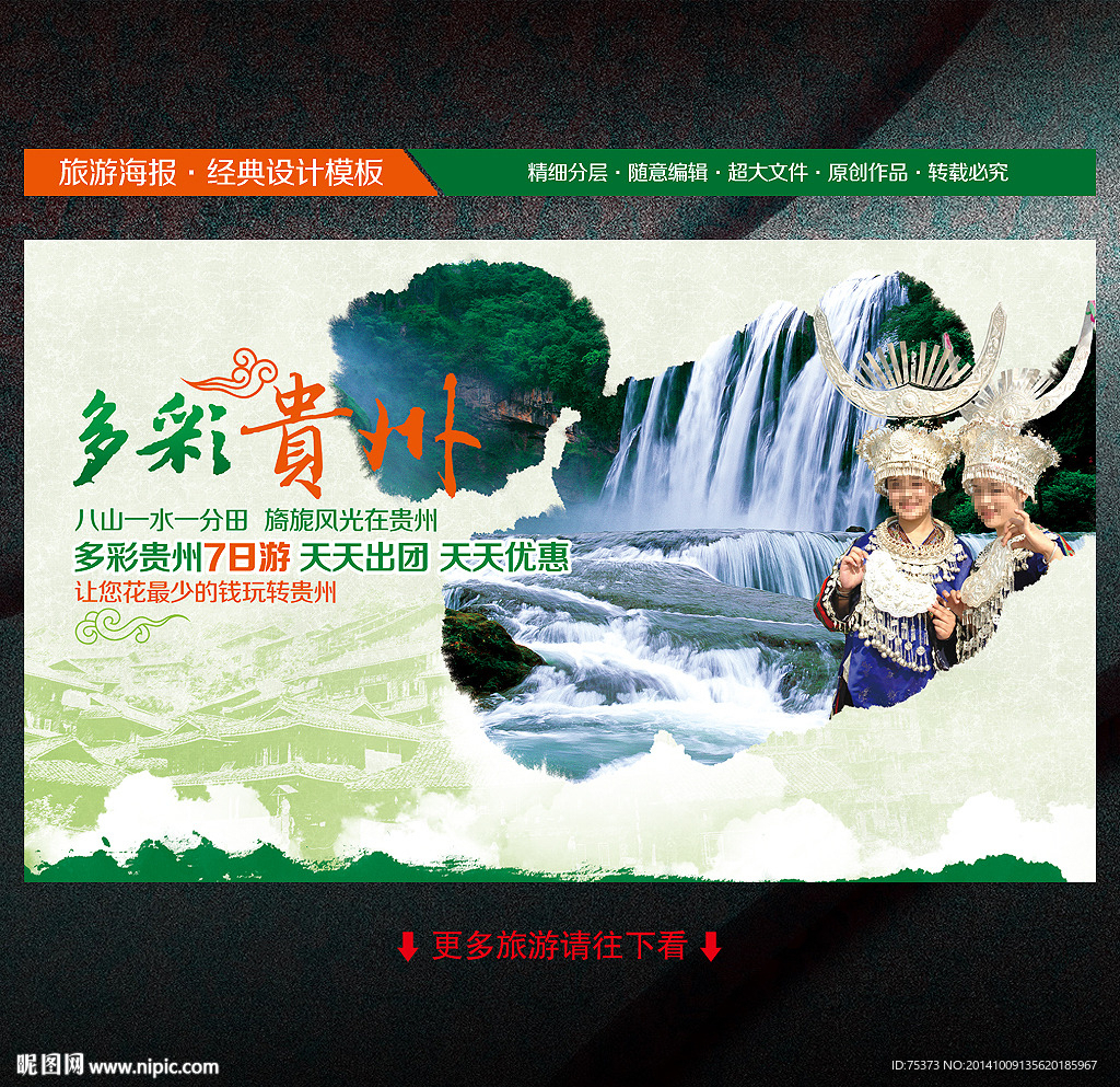 贵州旅游
