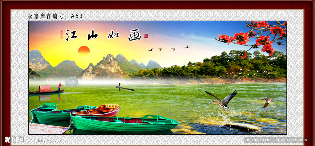 江山如画