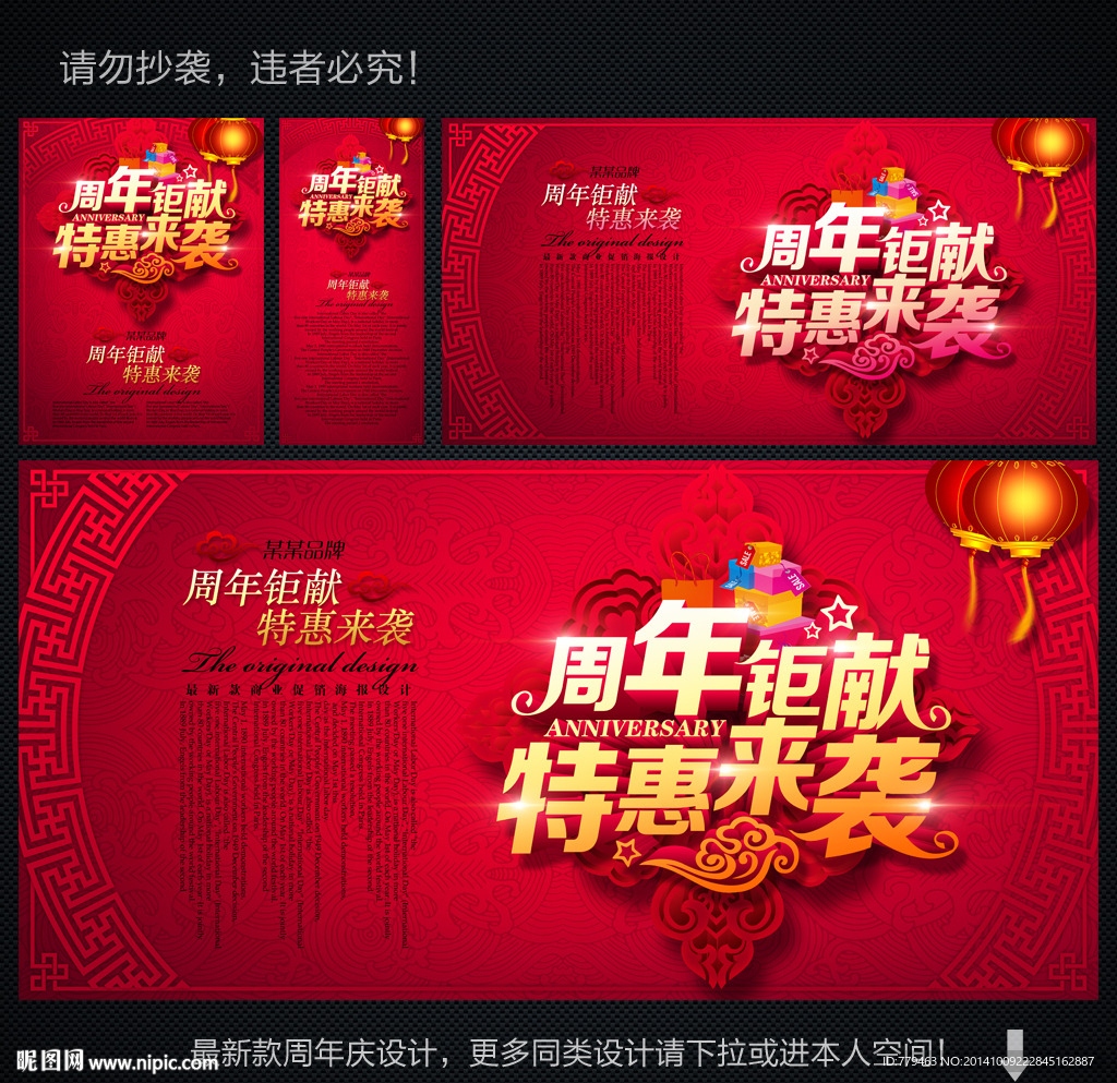 周年庆