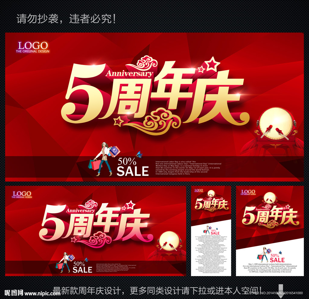5周年庆