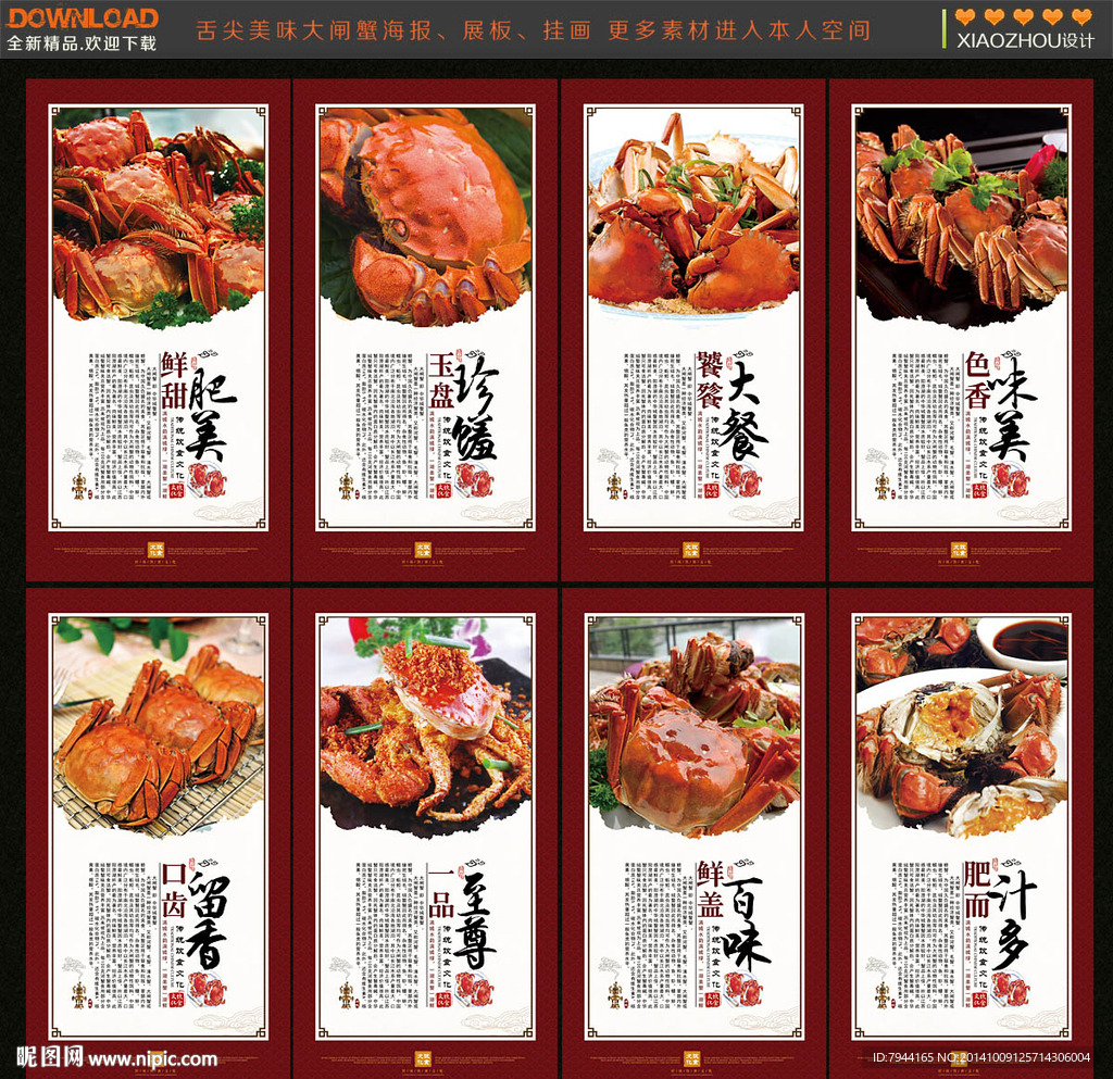 大闸蟹