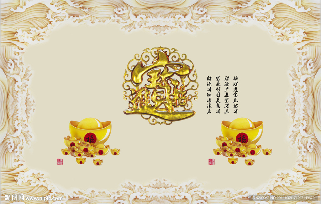 滚滚财源