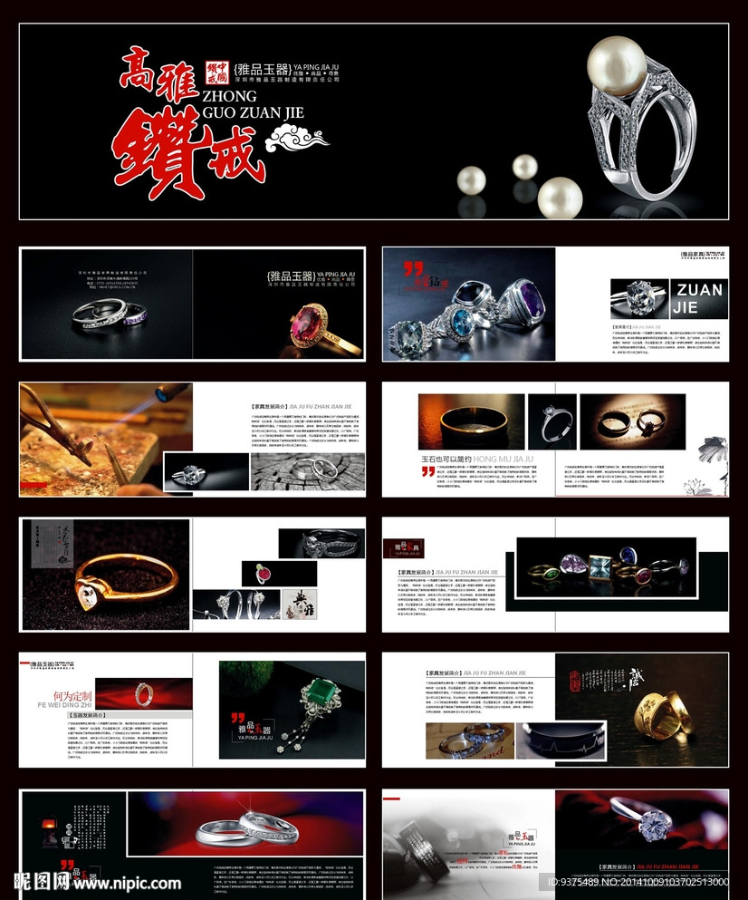 钻戒画册模版