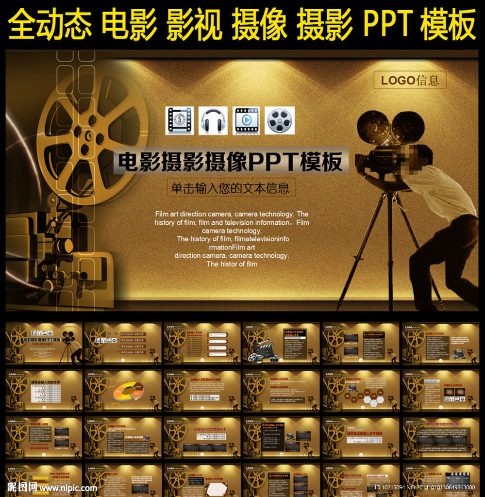 电影摄像PPT 模板