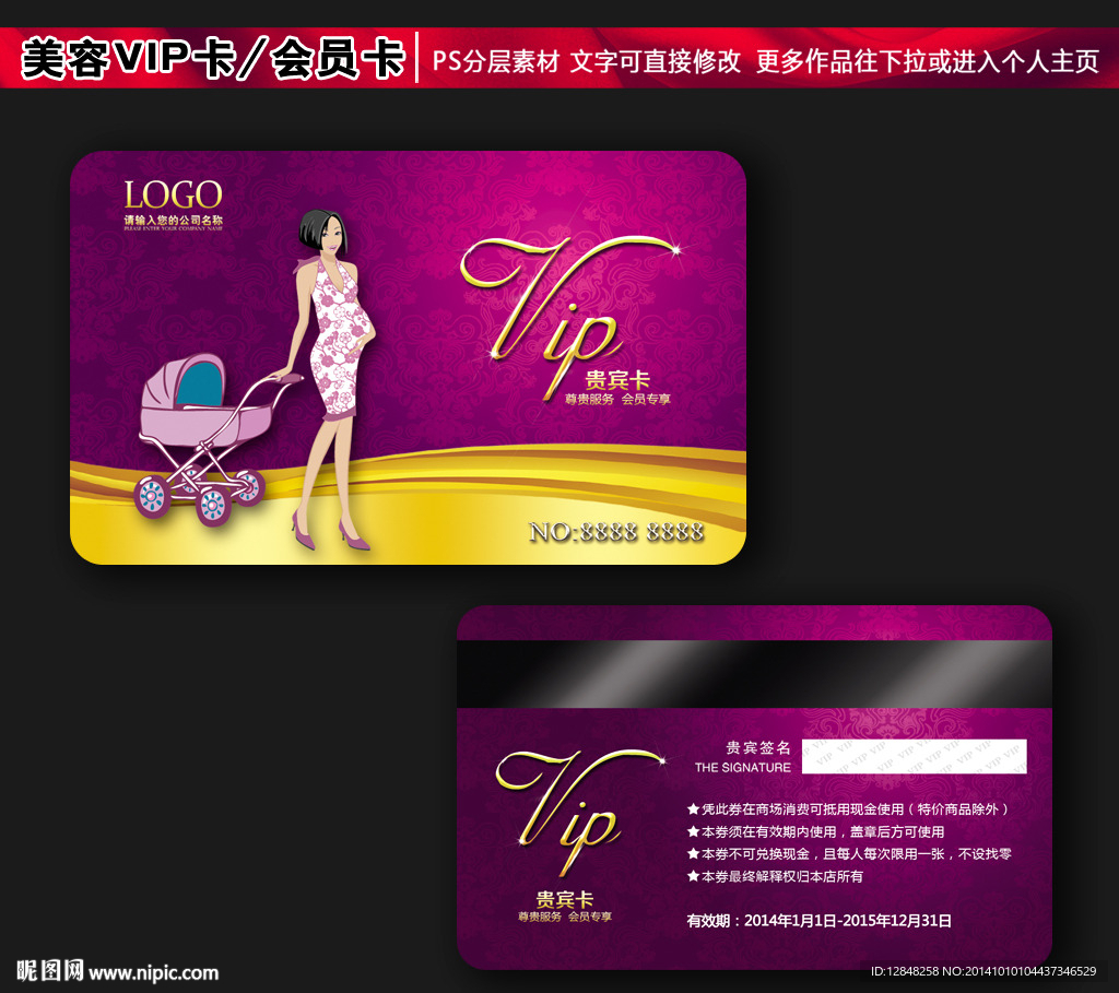 母婴会员卡图片