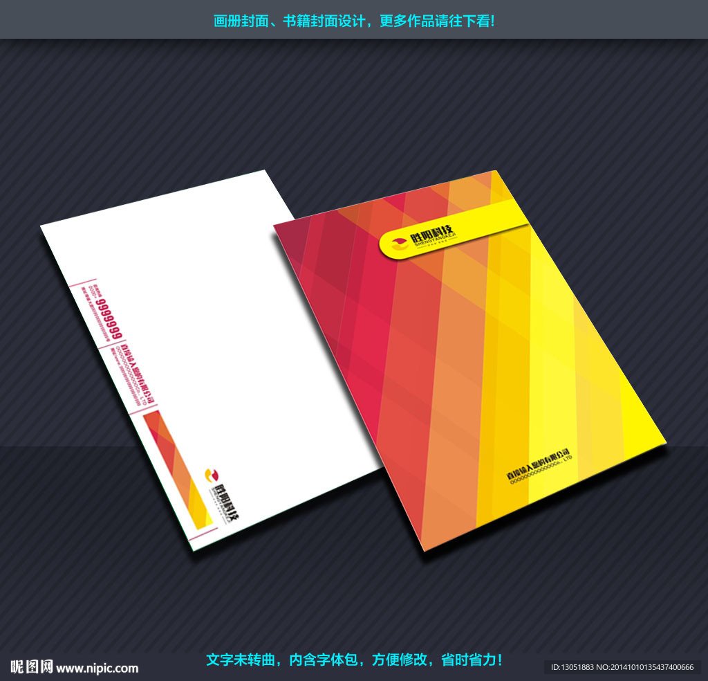画册封面