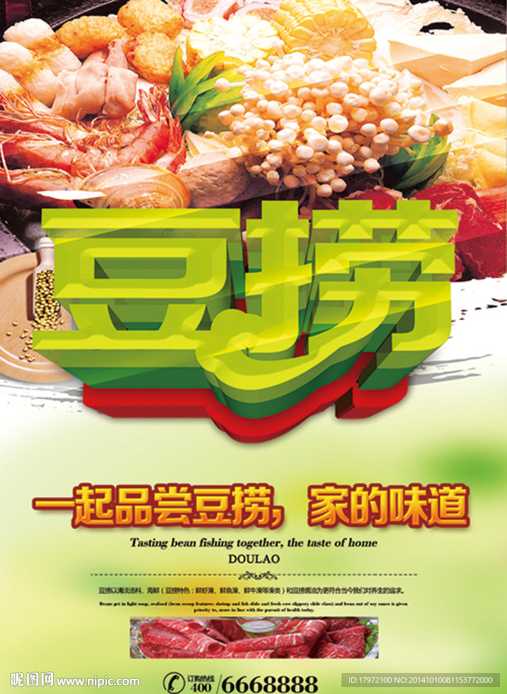 豆捞