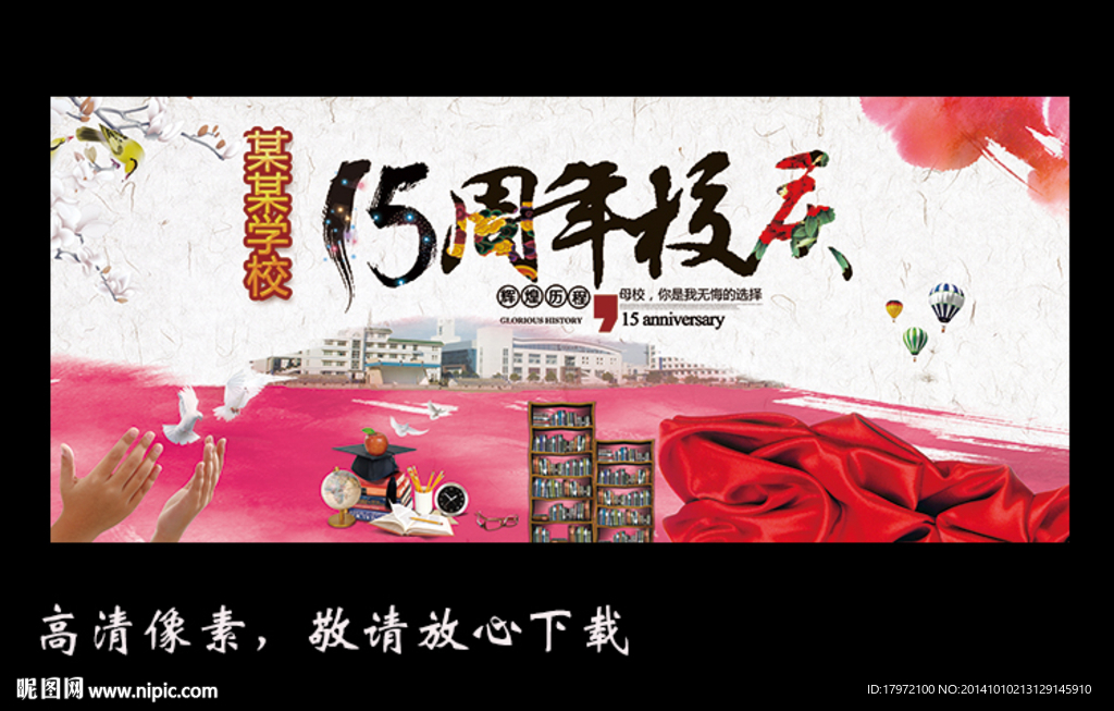 15周年校庆 博学多才版