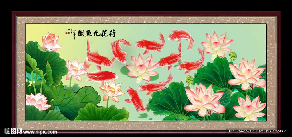 荷花九鱼图