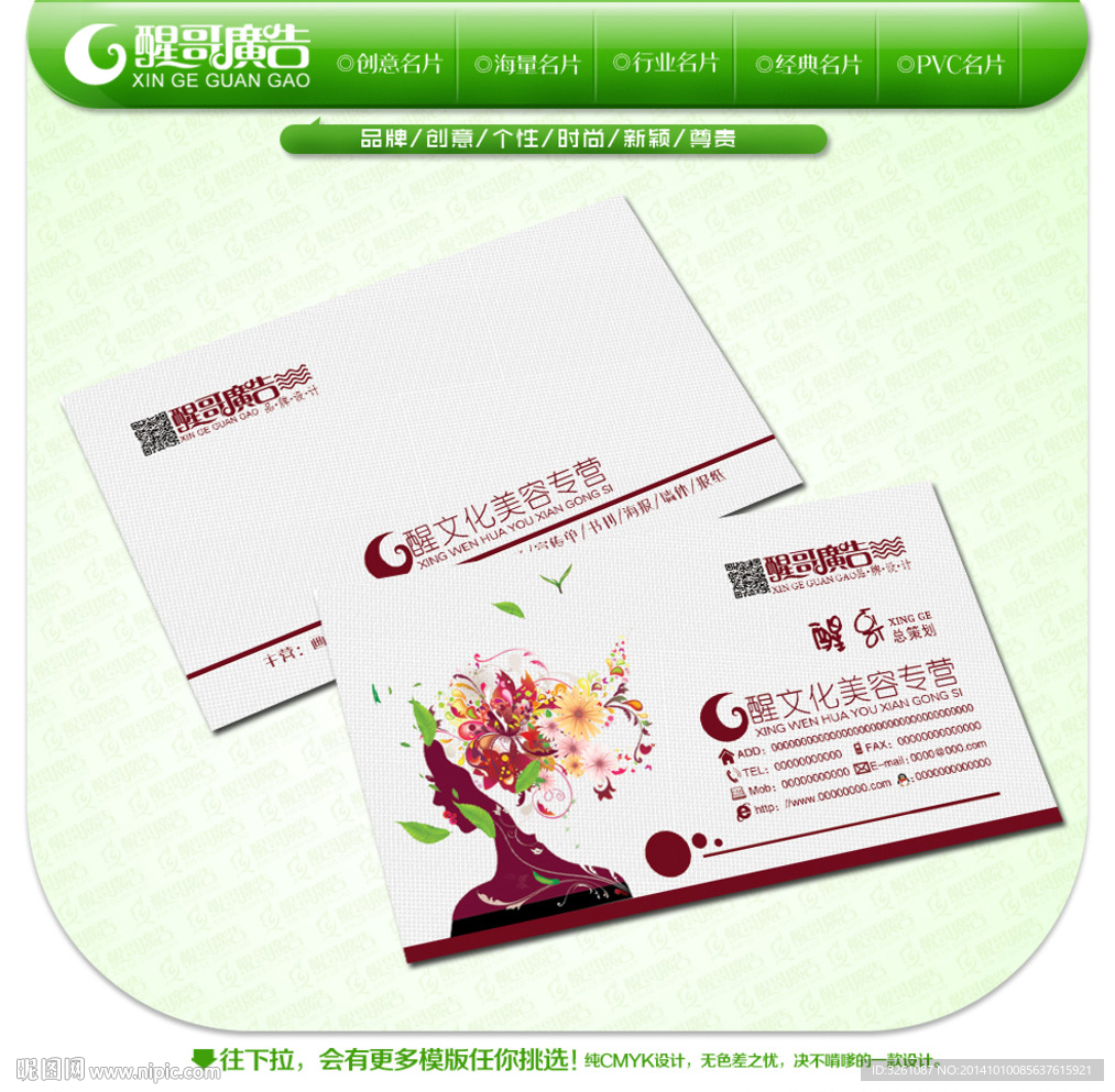 美容名片