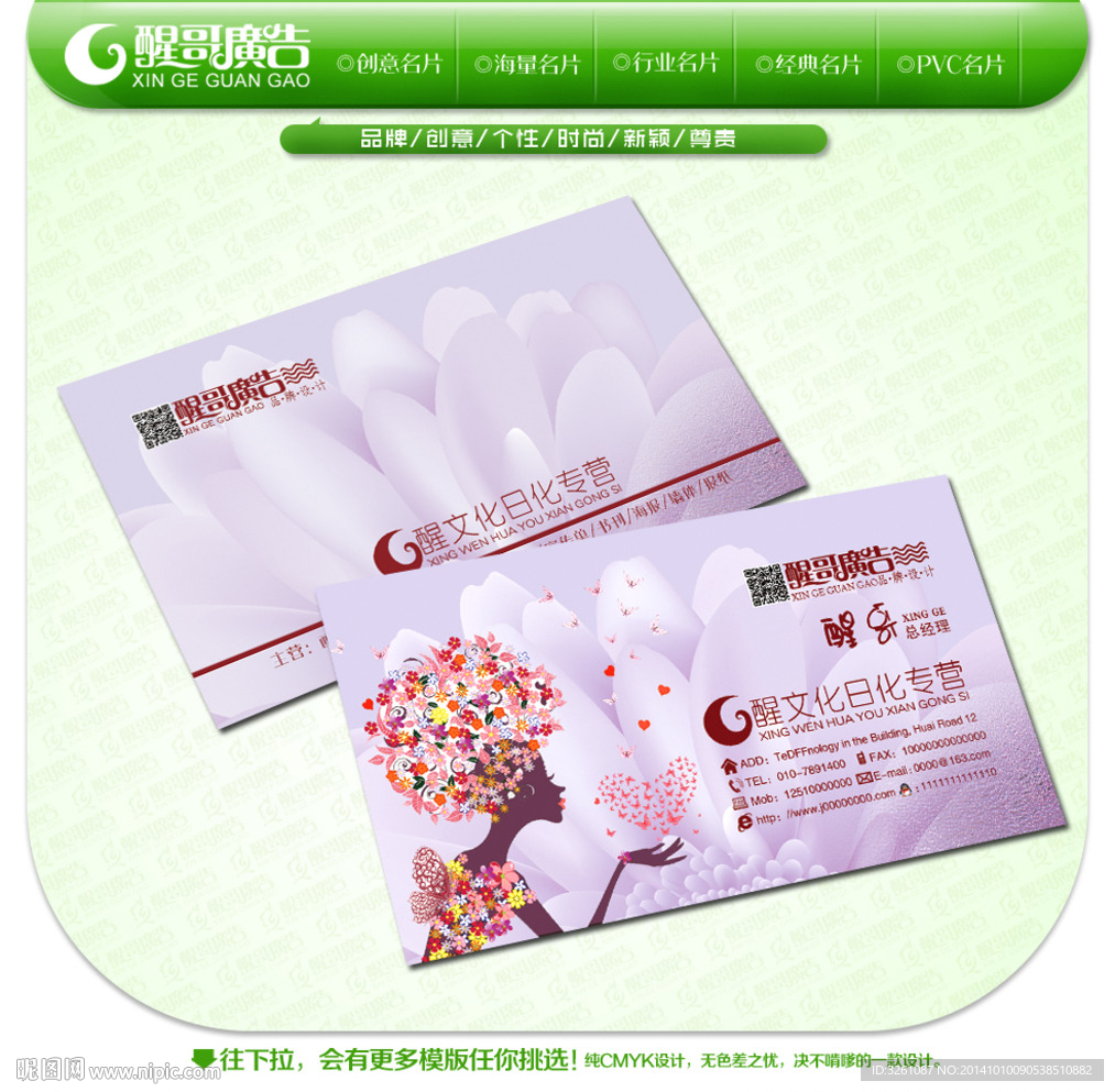 化妆品名片