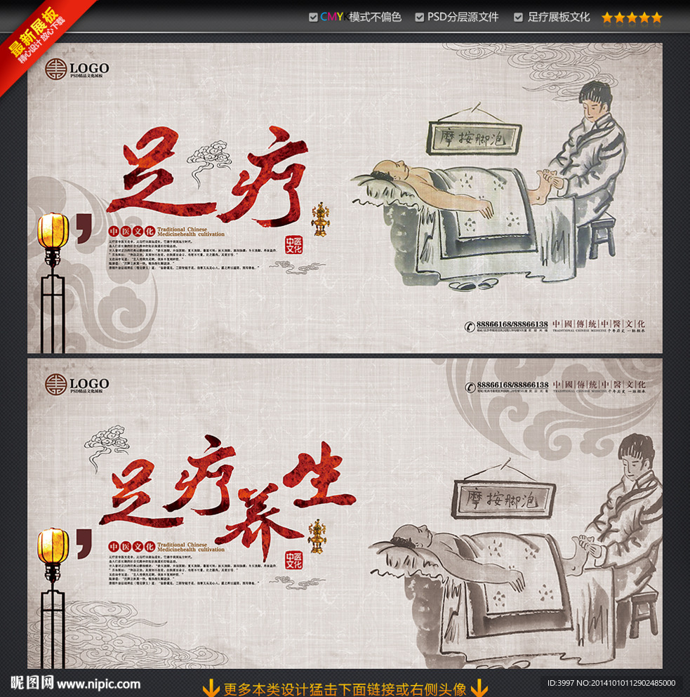 足疗