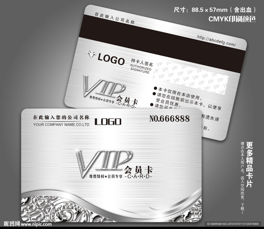 银色VIP卡