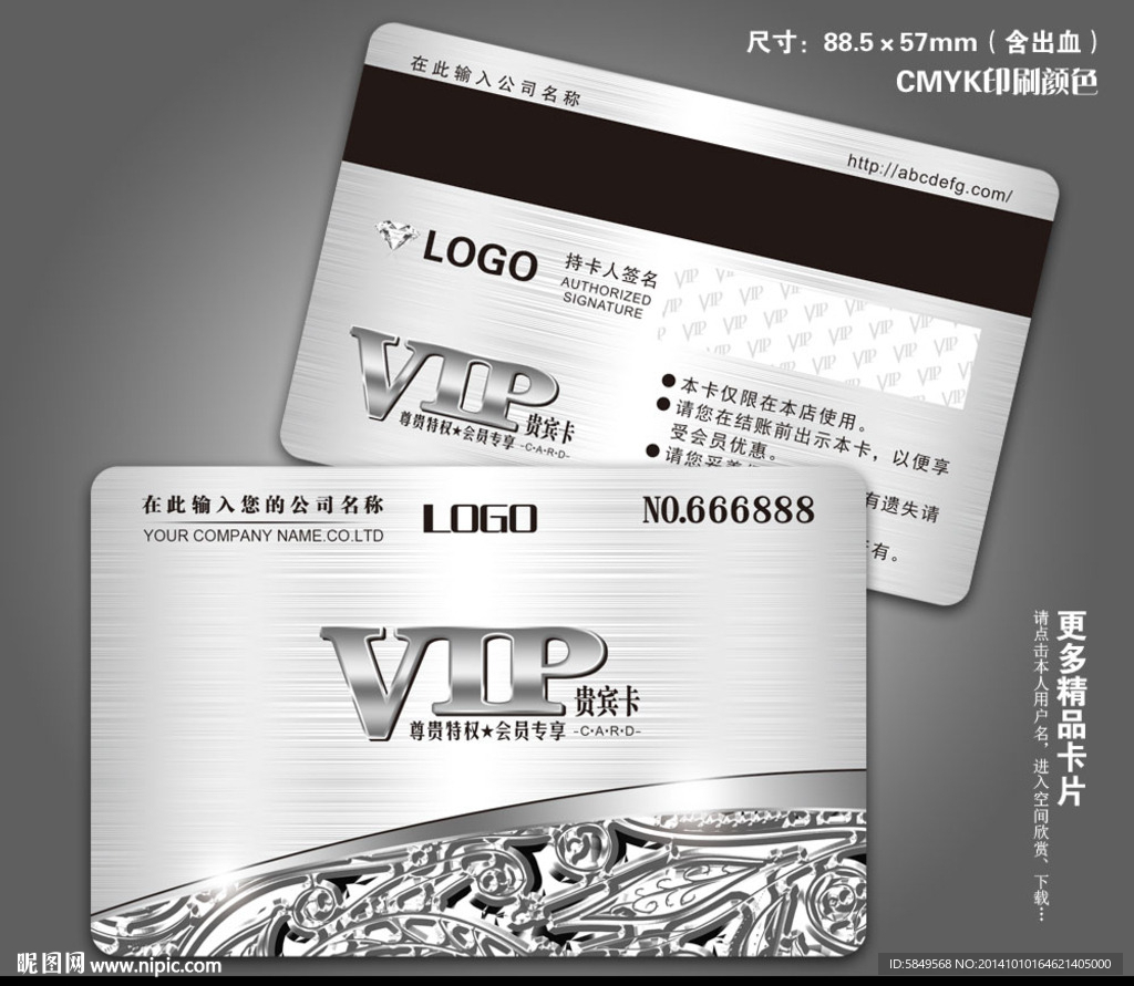 金属质感VIP卡片