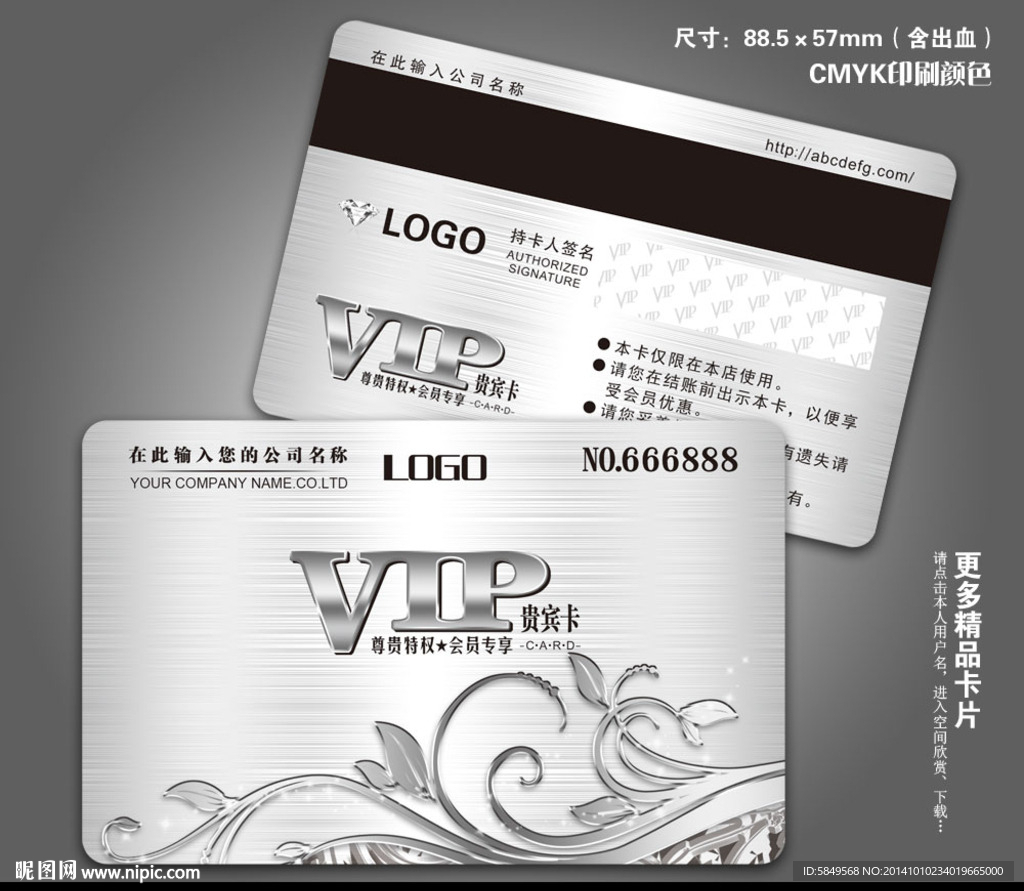VIP贵宾卡