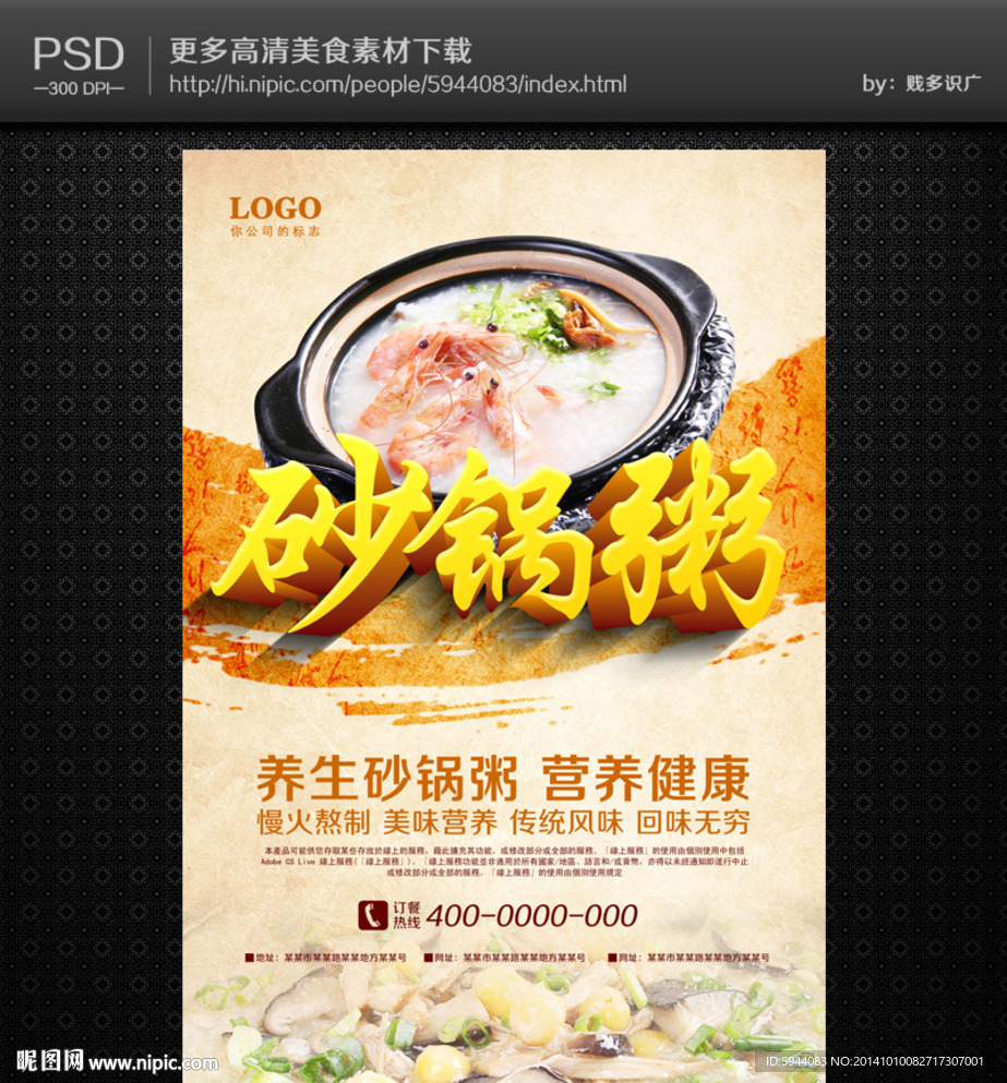 砂锅粥