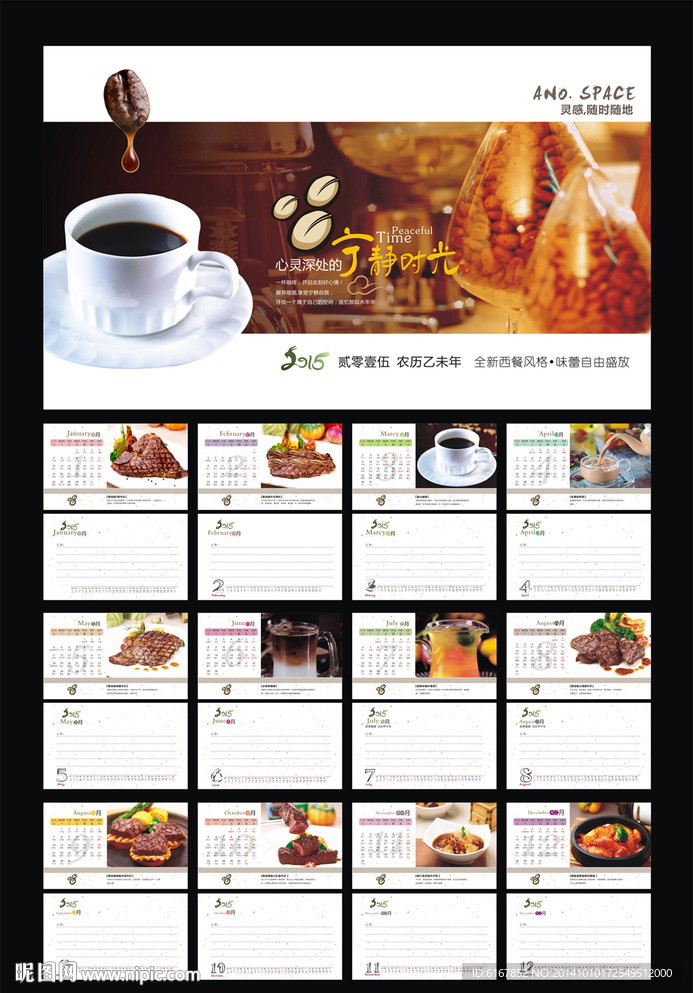 美食台历