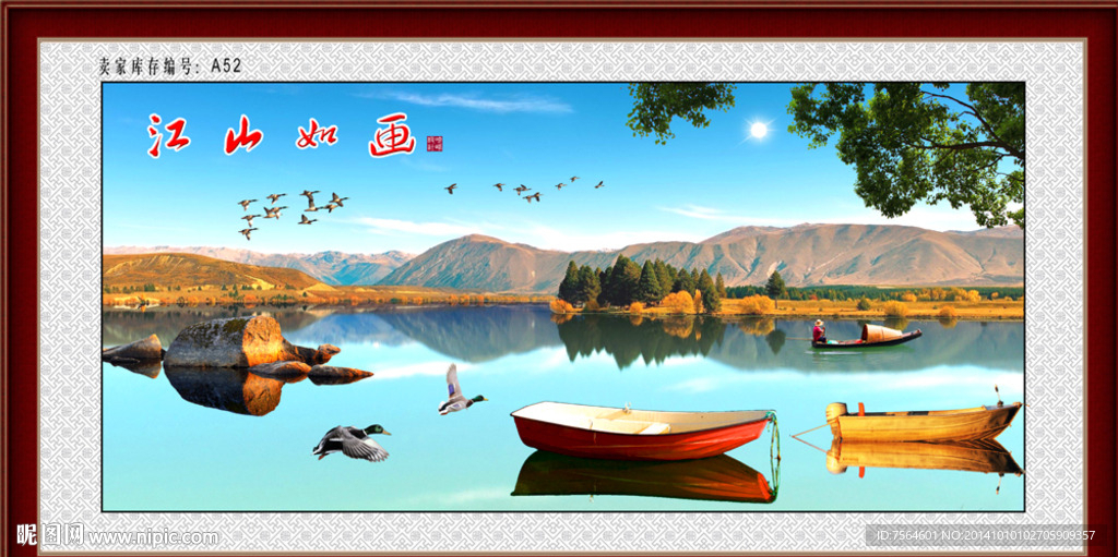 江山如画