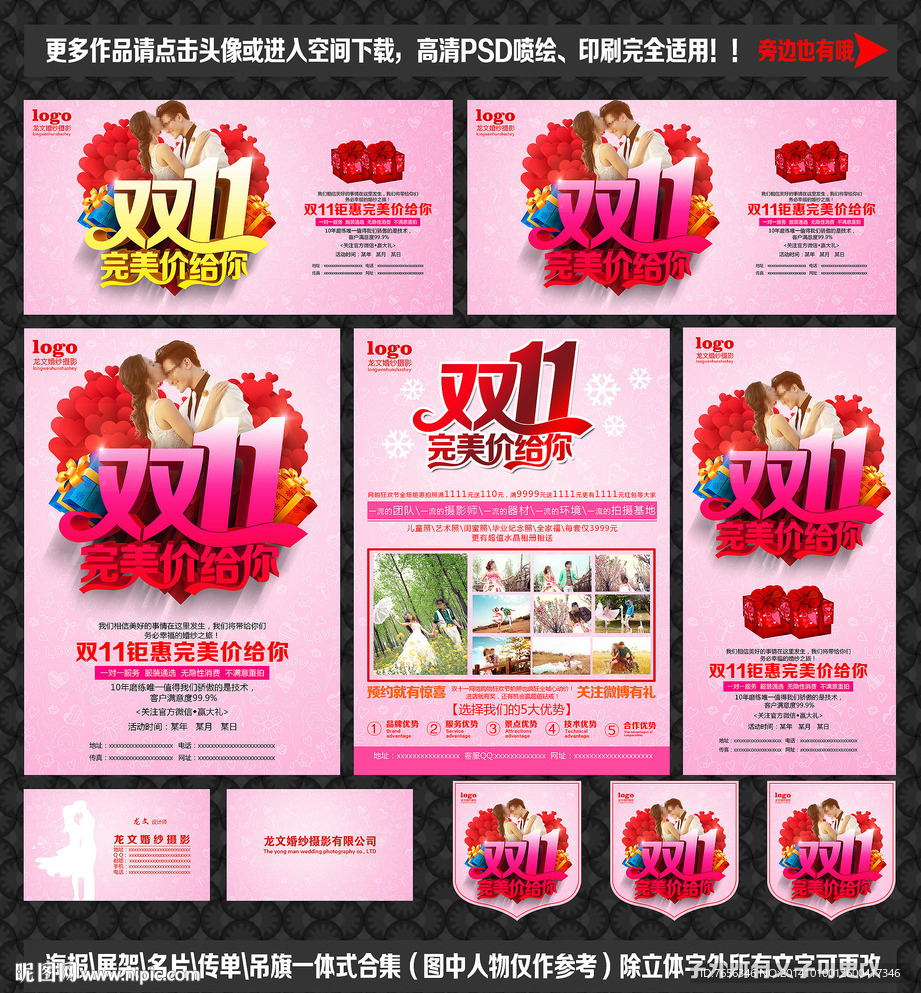 双11影楼宣传单