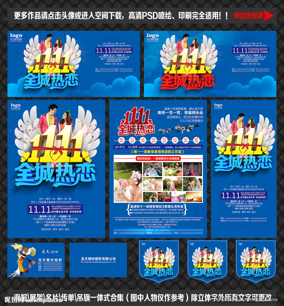 影楼宣传单