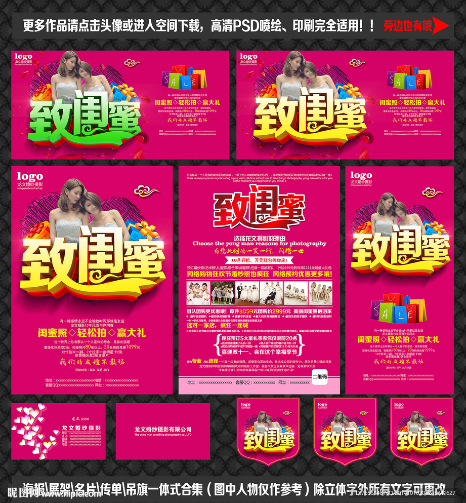 影楼宣传单