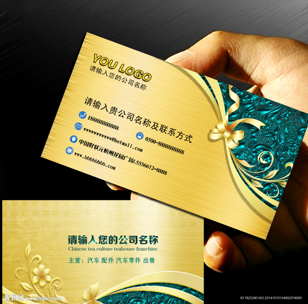 酒店名片 饭店名片