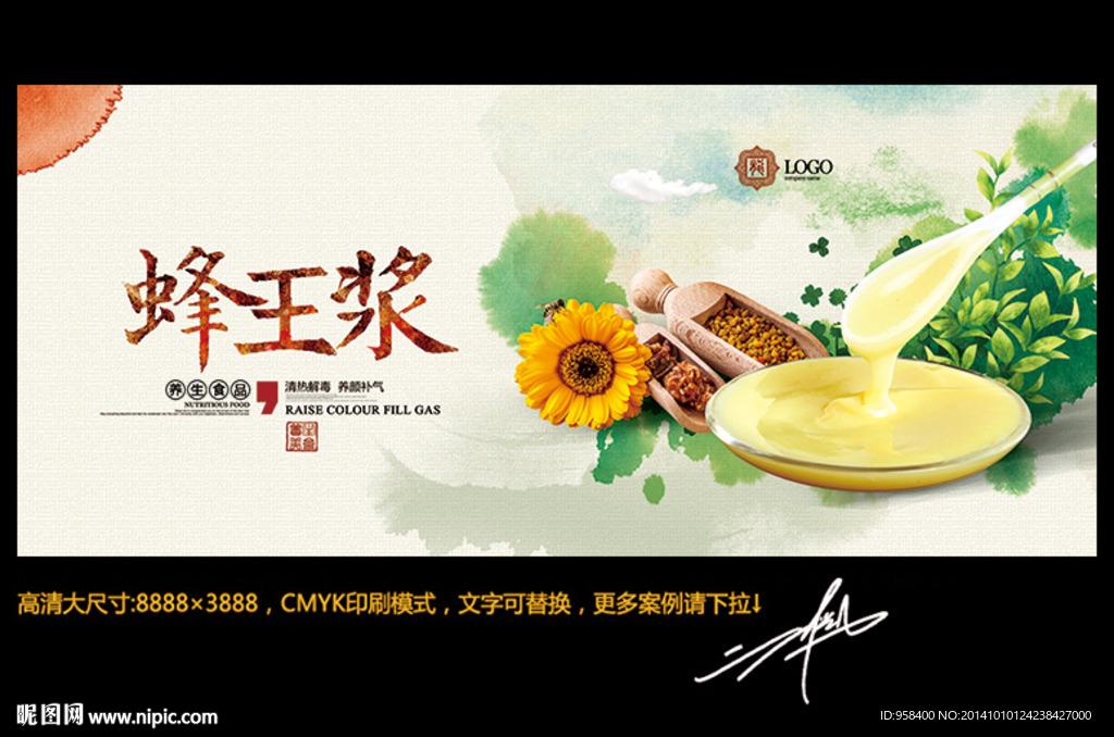蜂王浆 水墨中国风