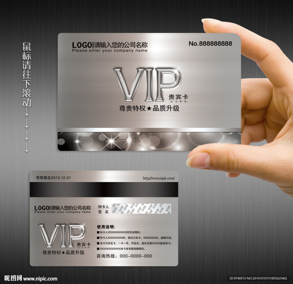 VIP卡