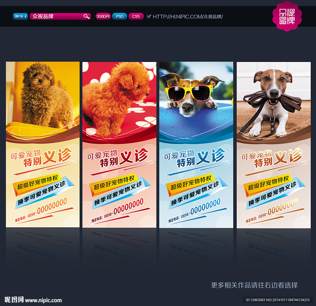 宠物医院展架