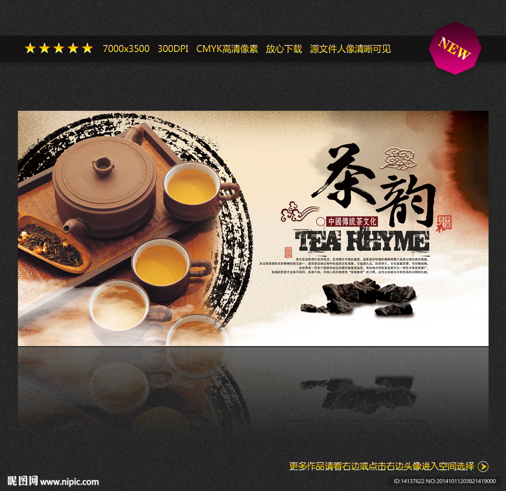 茶韵