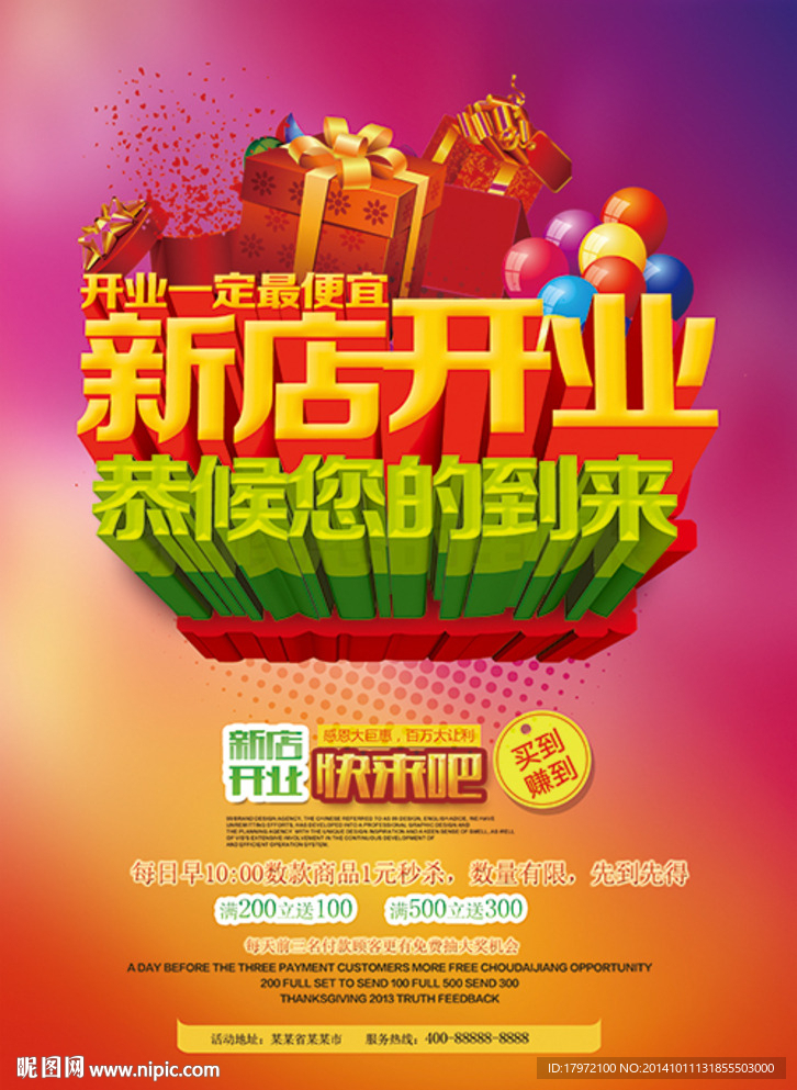 新店开业