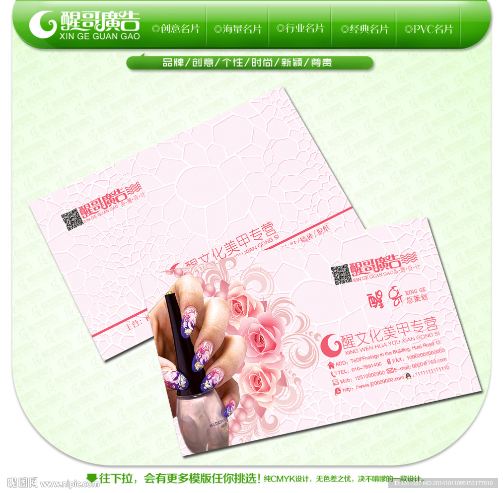 美甲名片