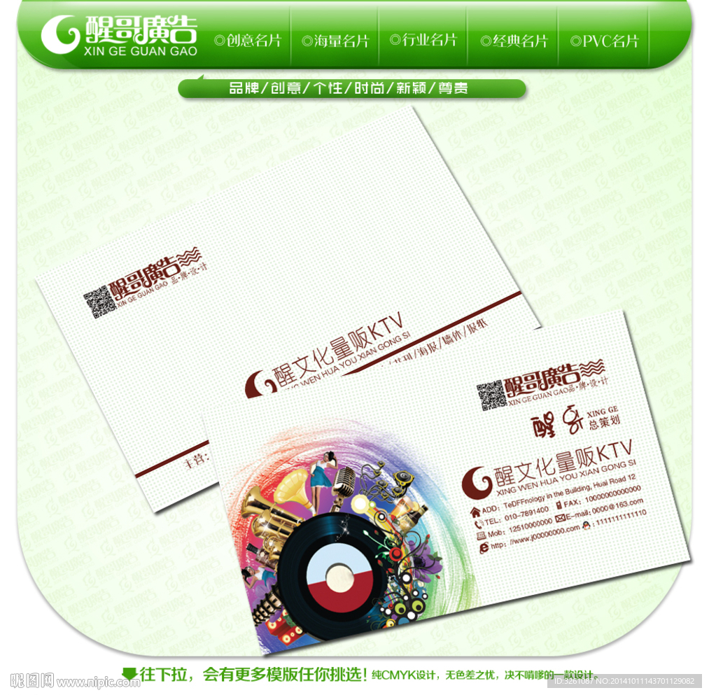 KTV名片