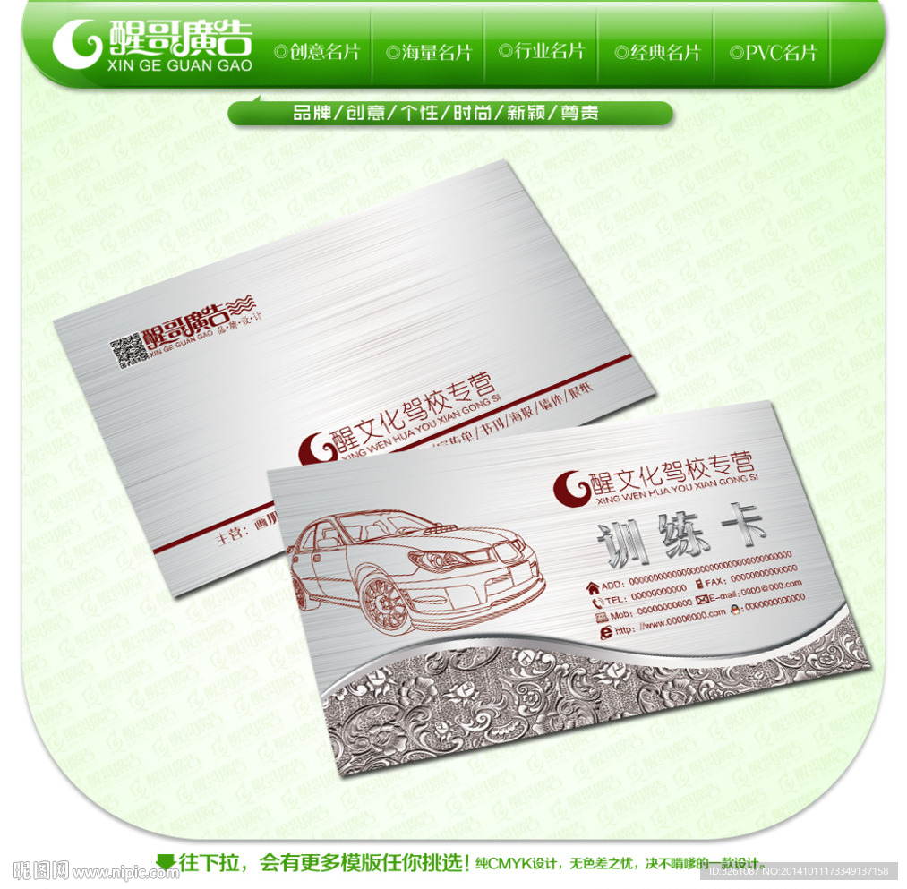 驾校名片