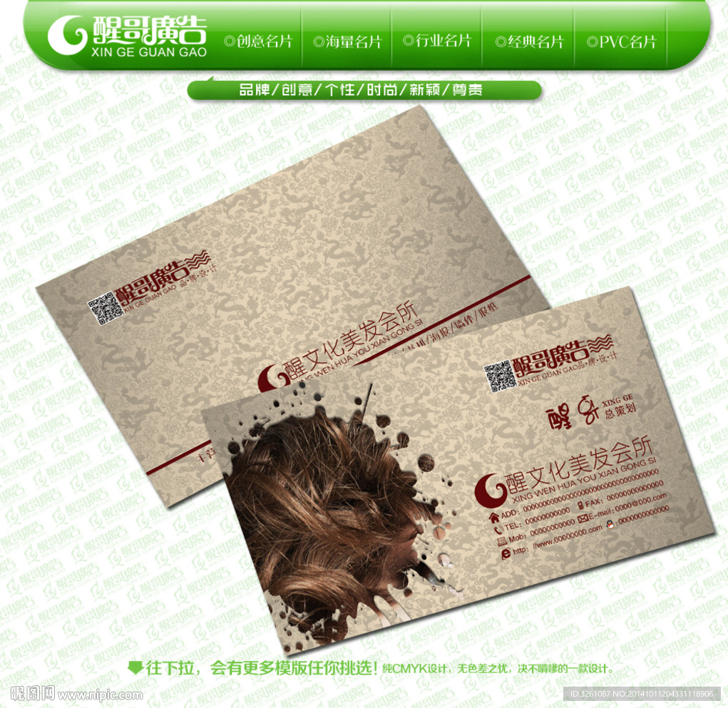 美发名片