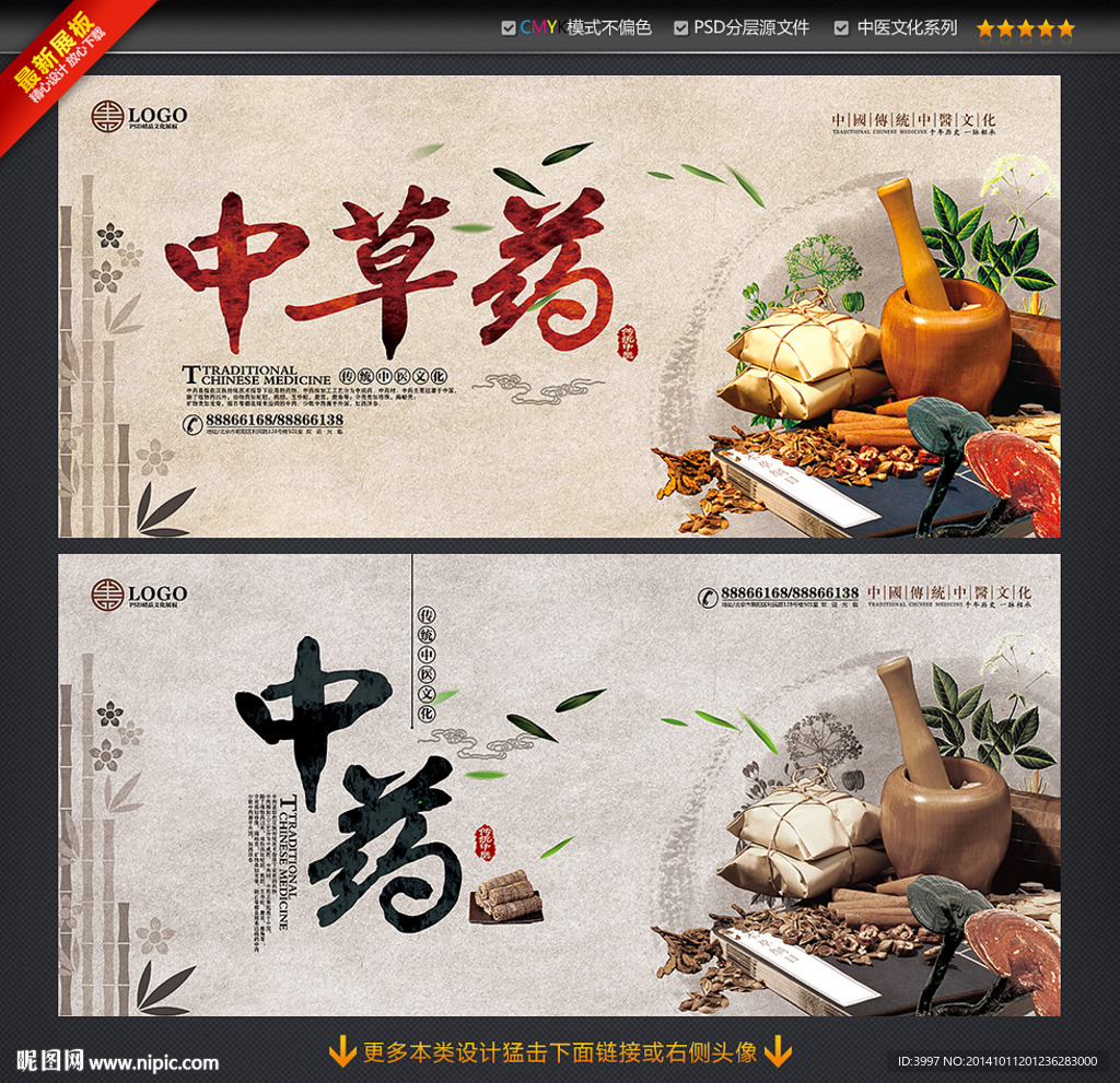 中药 中医文化
