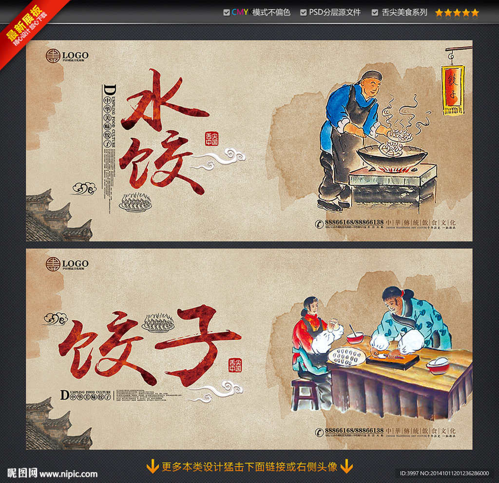 饺子 水饺