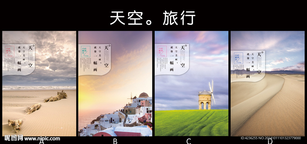 天空旅行