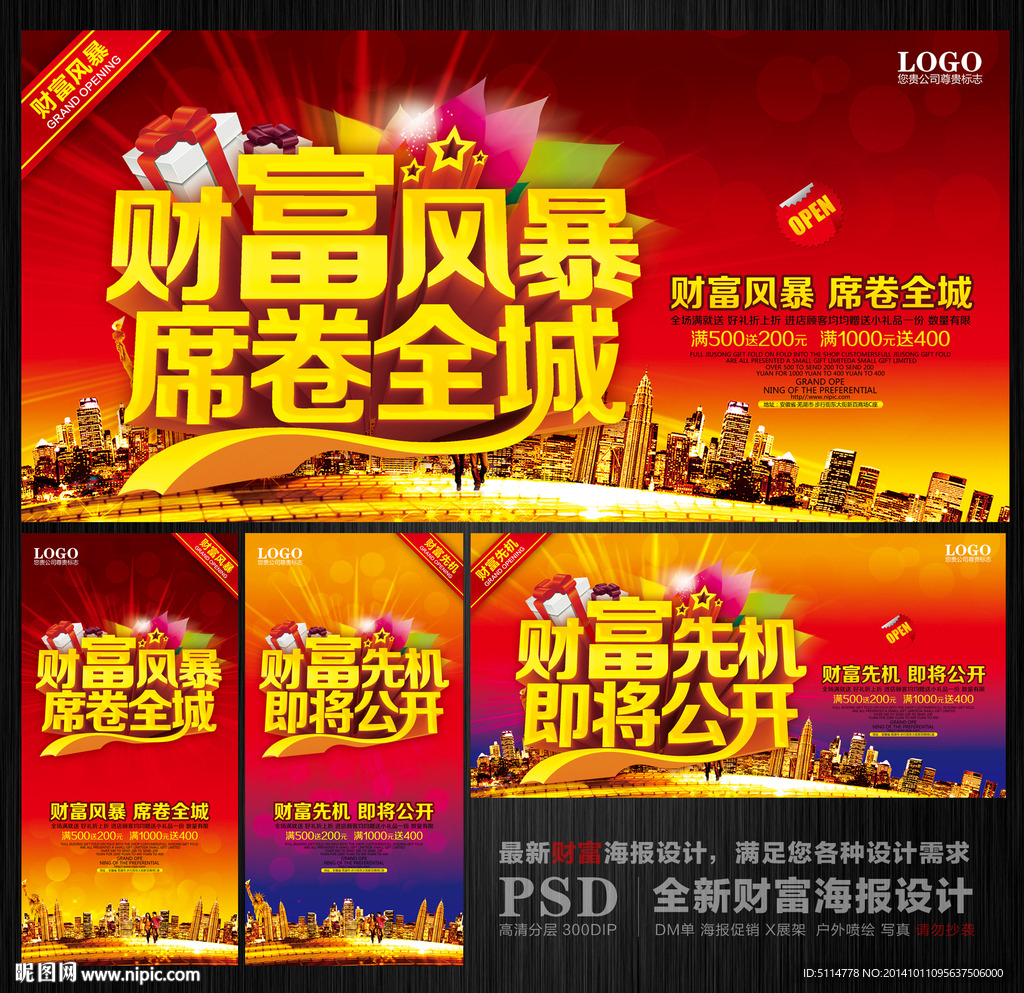 财富海报