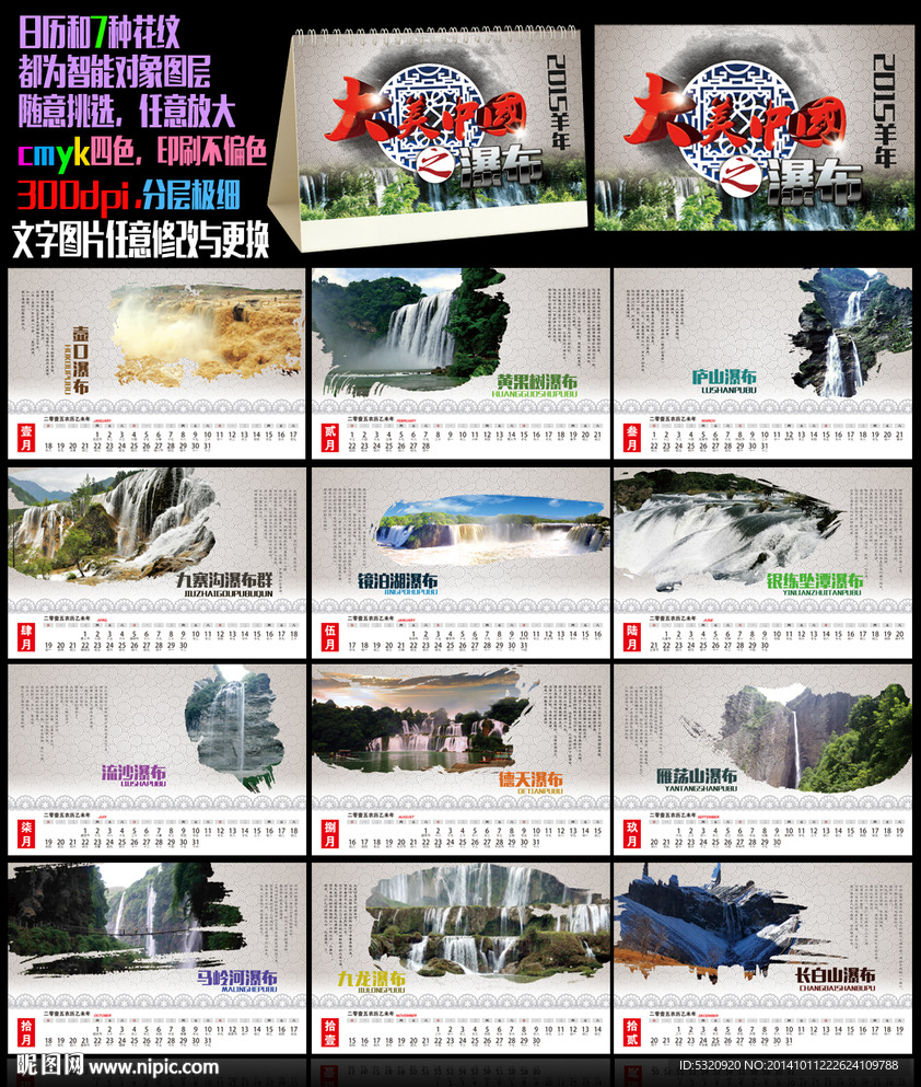 大美中国之瀑布