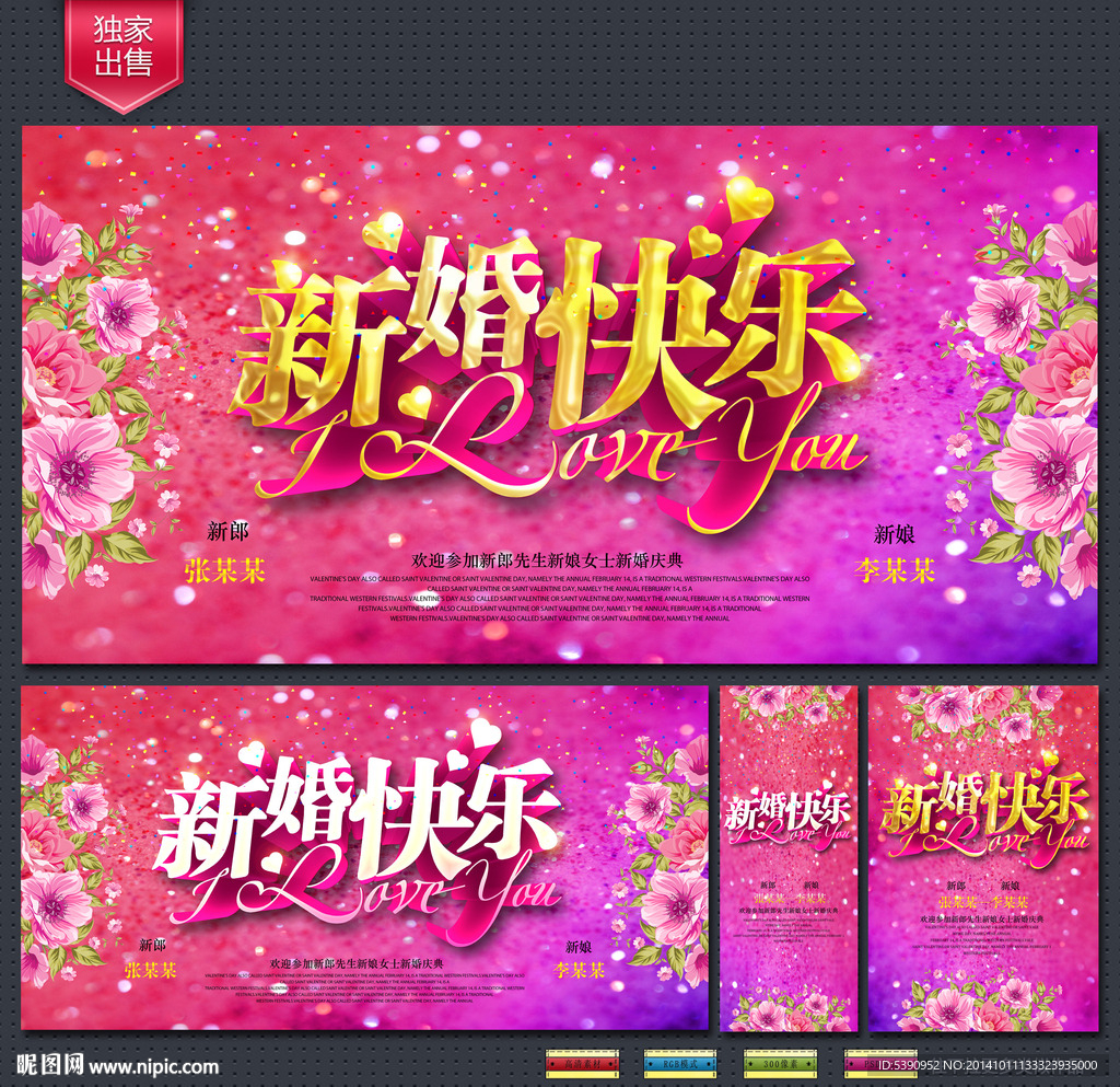 婚礼