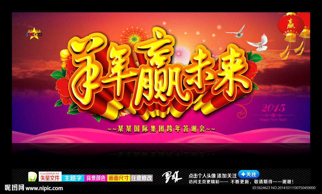 2015 羊年