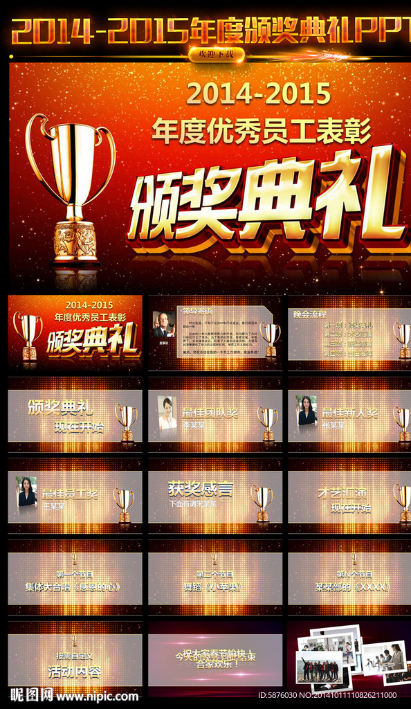 大气年度颁奖典礼PPT