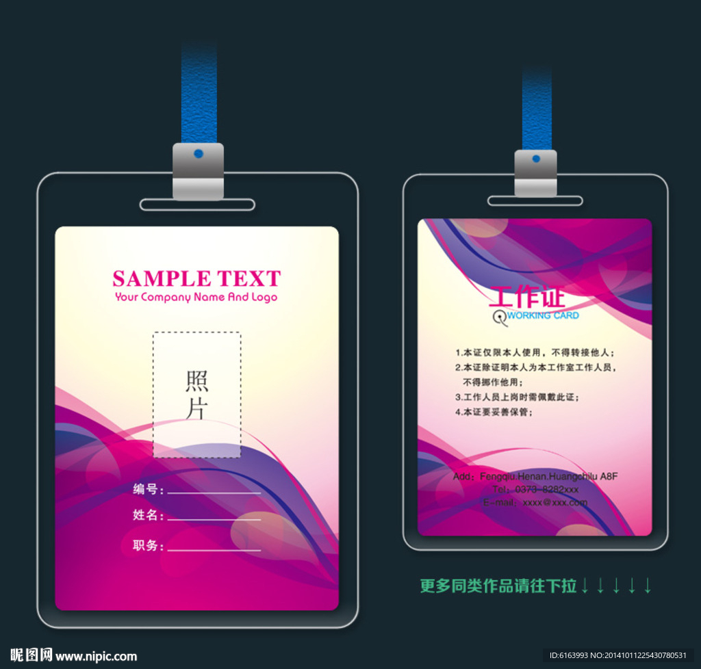 胸卡 胸牌 工作证