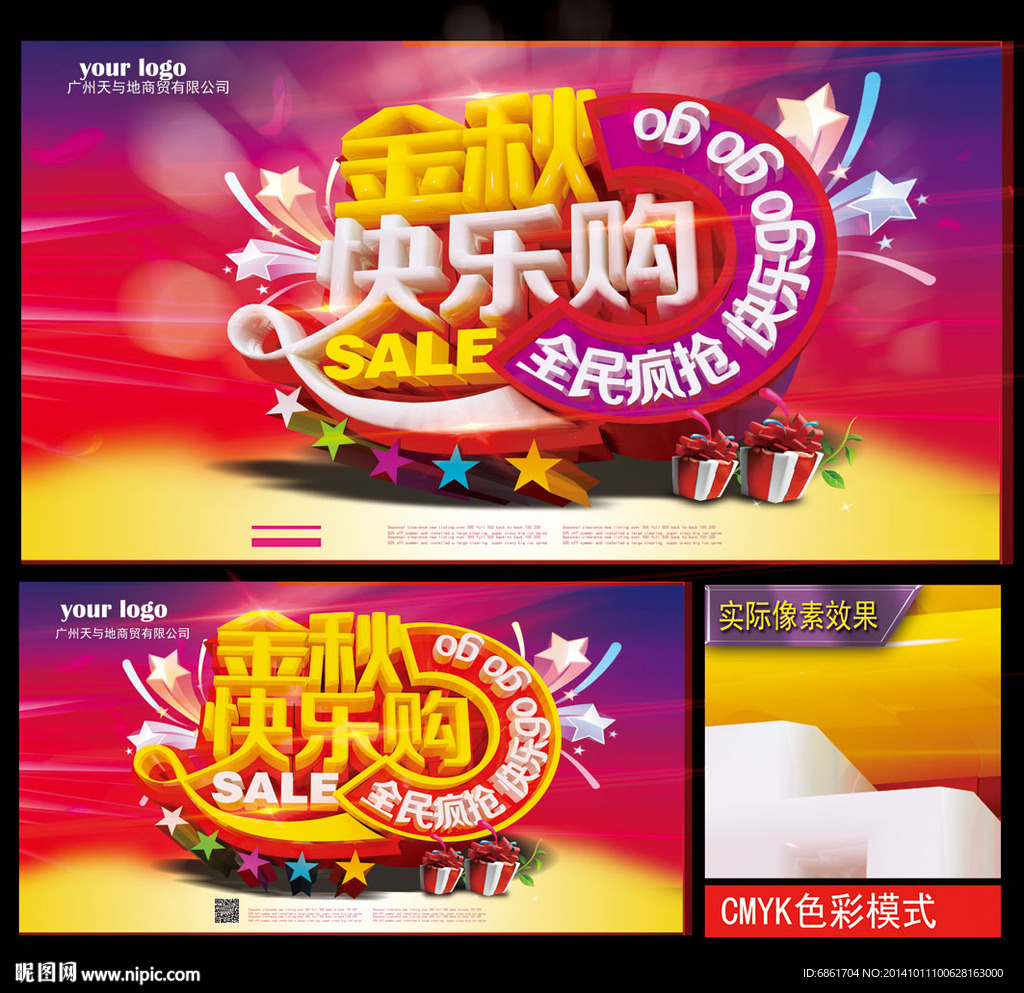 金秋快乐购