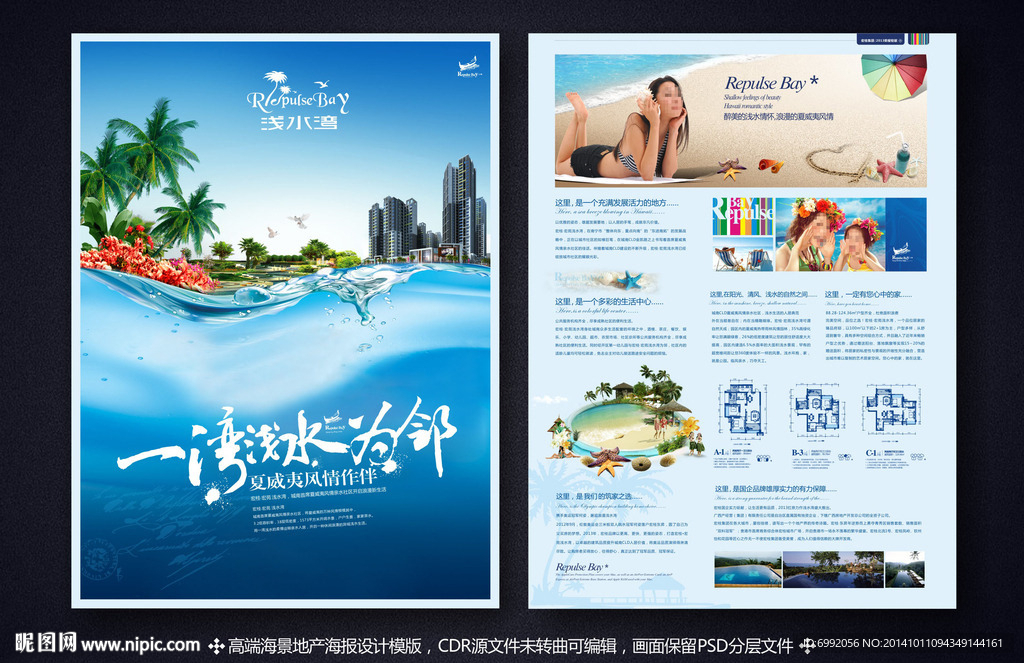 海景地产海报设计