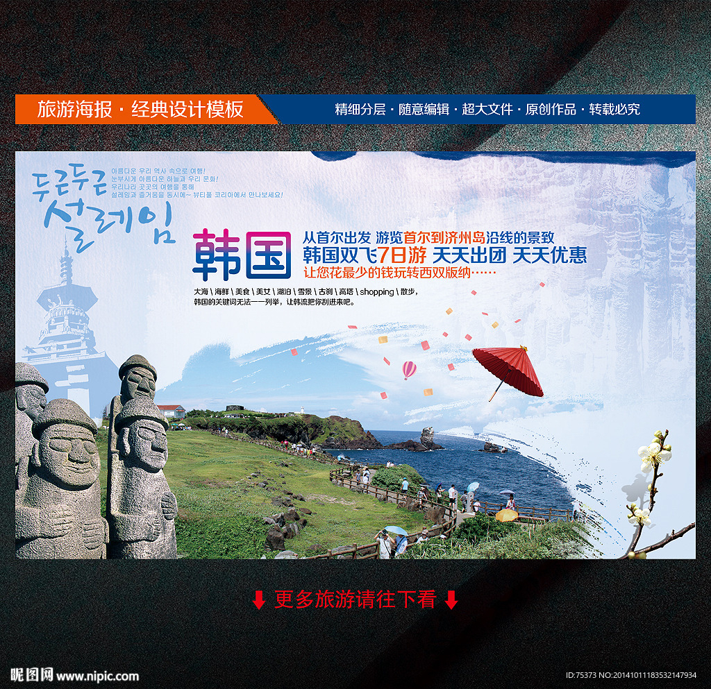 韩国旅游