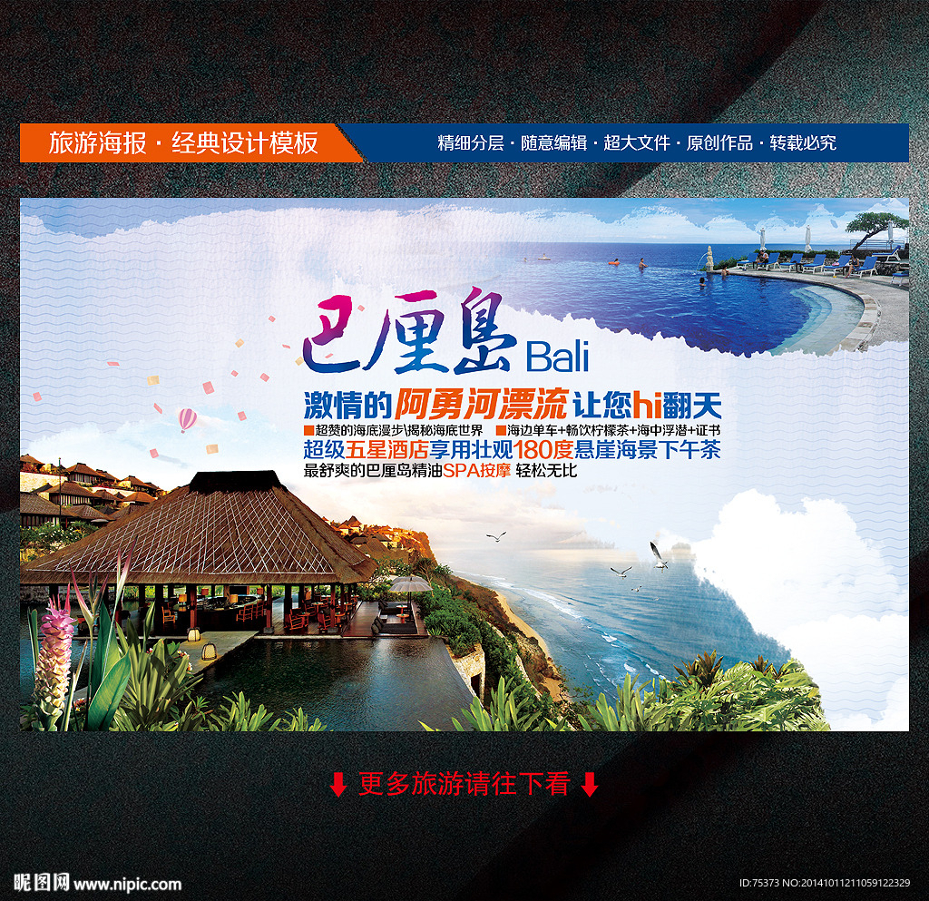 巴厘岛旅游海报